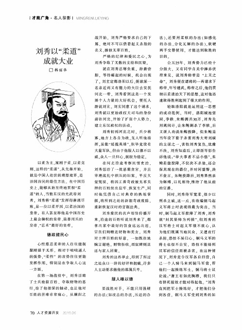 刘秀以“柔道”成就大业