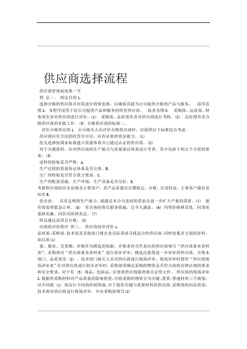 供应商选择流程
