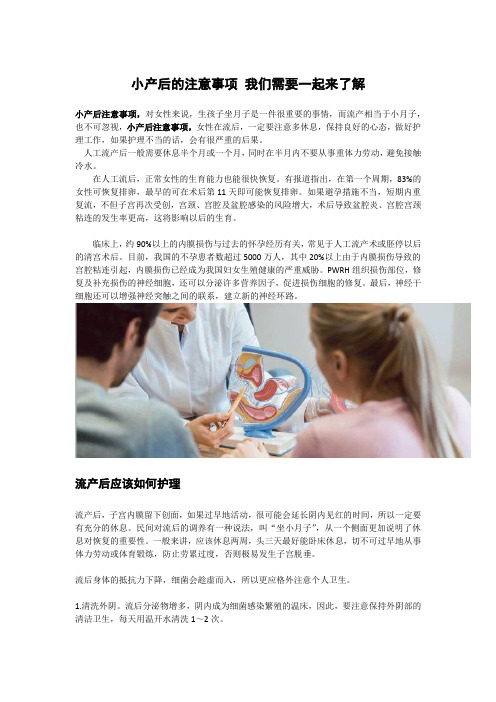 小产后的注意事项 我们需要一起来了解