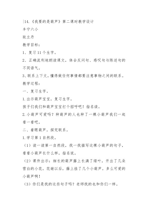 部编二年级上语文《14 我要的是葫芦》耿立丹教案PPT课件 一等奖新名师优质课获奖比赛公开人教五