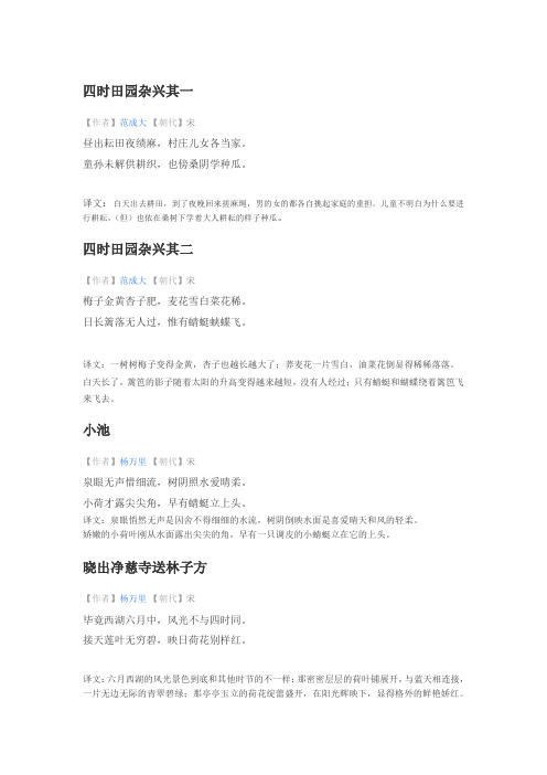 苏教版三年级教育局必背古诗