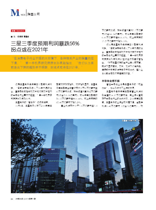 三星三季度预期利润暴跌56% 拐点或在2021年