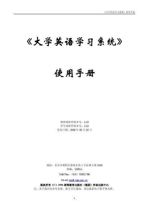 《大学英语学习系统》使用手册