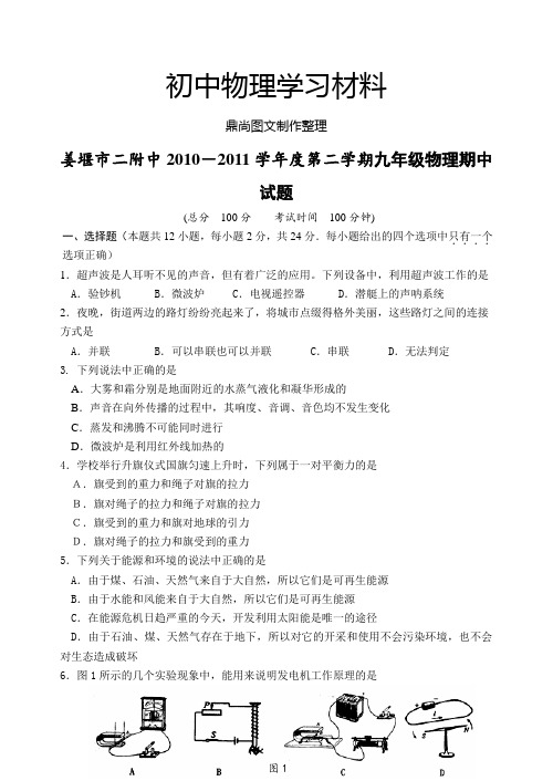 苏科版九年级物理下册第二学期物理期中试题.docx