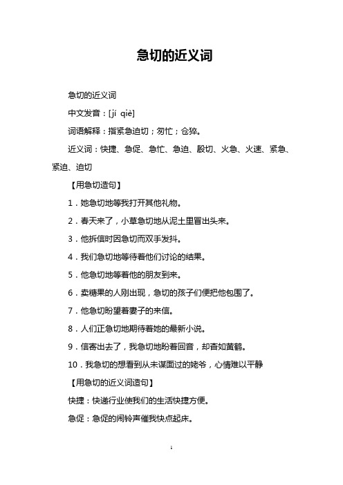 急切的近义词