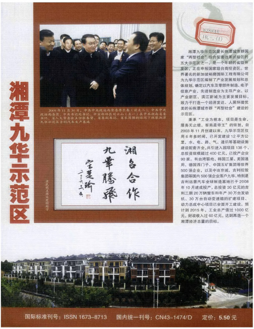 湘潭九华示范区