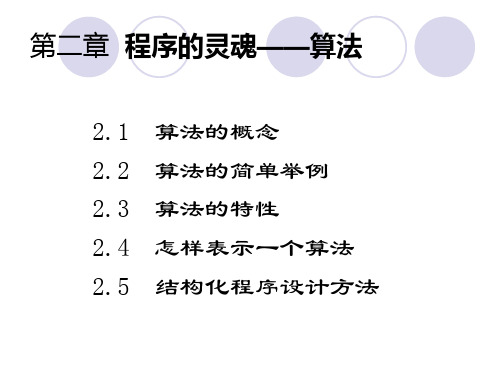 C语言程序设计(谭浩强版)第二章