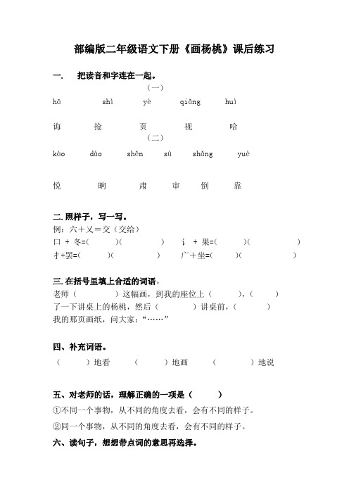 部编版二年级语文下册《画杨桃》课后作业练习题(附答案)