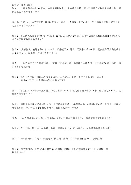 较复杂的和差倍问题