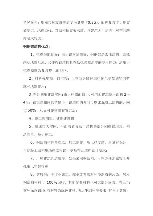 钢框架结构优点