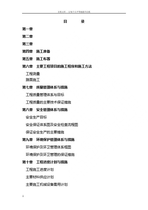 沥青路面整治工程技术标