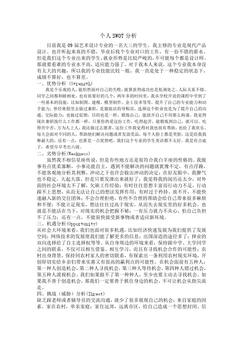 SWOT分析