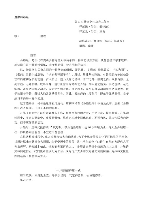 达摩易筋经