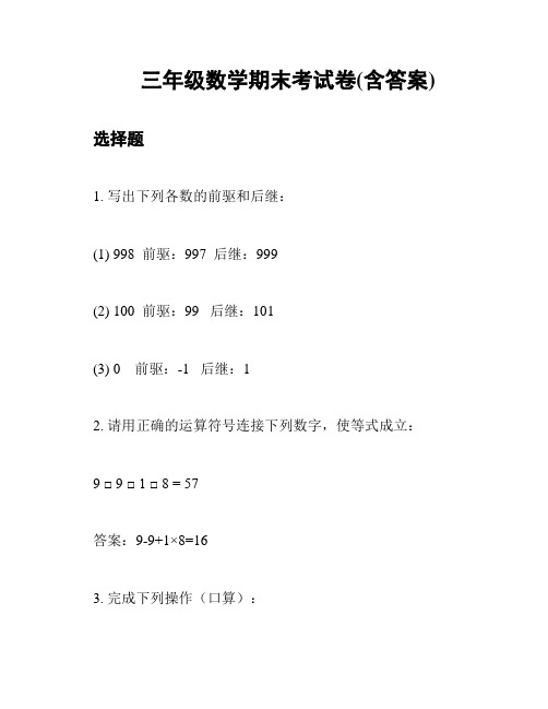 三年级数学期末考试卷(含答案)