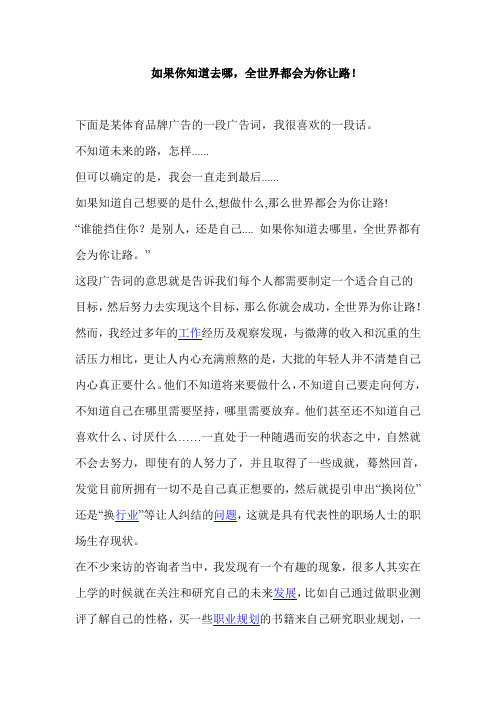 如果你知道去哪,全世界都会为您让路