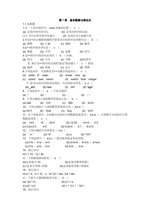 C++复习题2