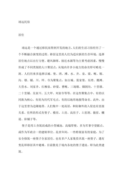 靖远民俗