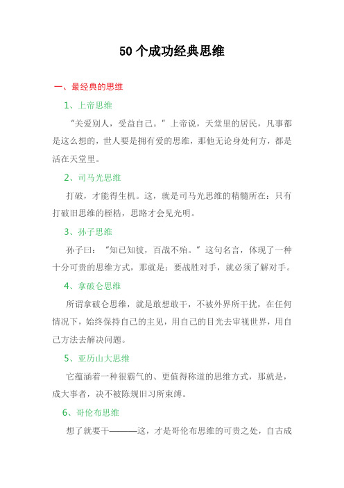 50个成功经典思维