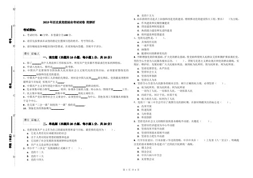 2019年历史系党校结业考试试卷 附解析