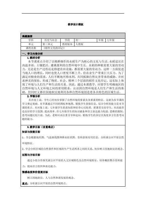 《稻作文化的印记》教学设计03