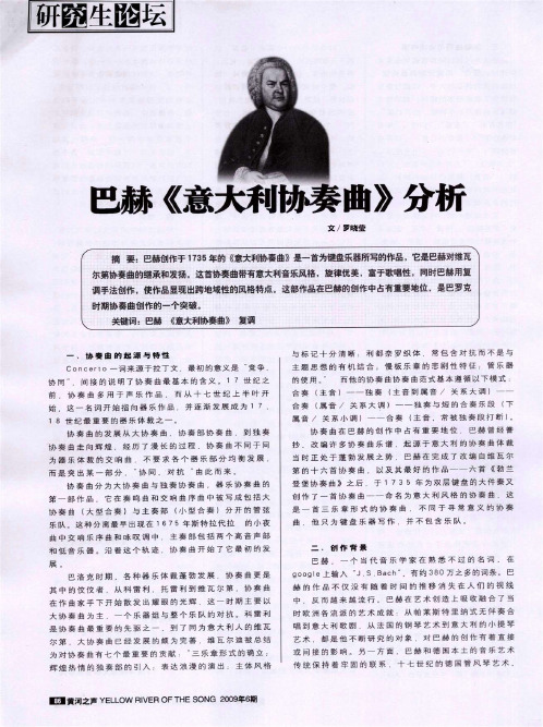 巴赫《意大利协奏曲》分析