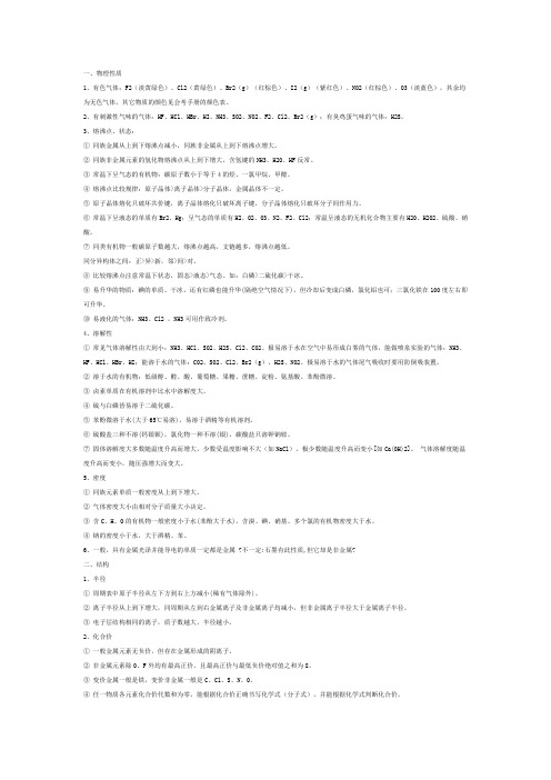 化学物质的性质