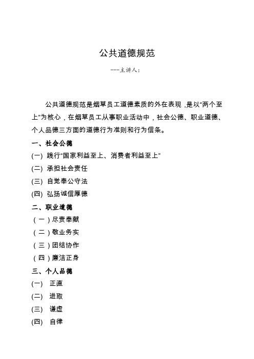 烟草行业行为规范建设培训材料