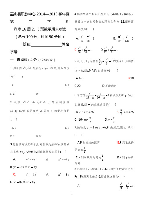 中职高二数学期末考试卷