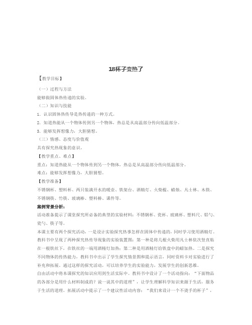 《杯子变热了》优质课教案