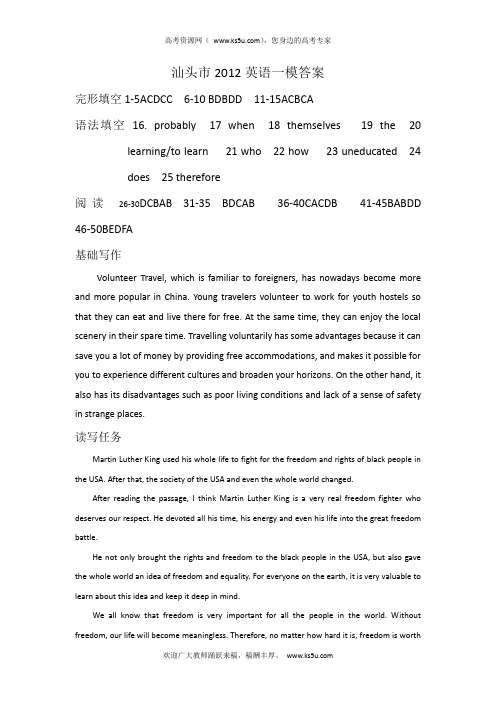 2012汕头一模英语答案