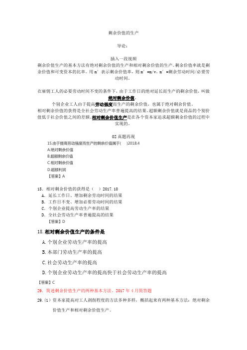 剩余价值的生产
