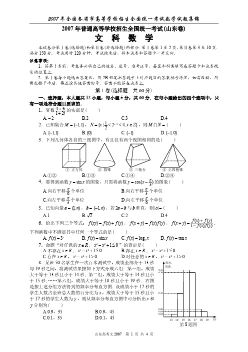 2007年全国高考文科数学试题(山东卷)