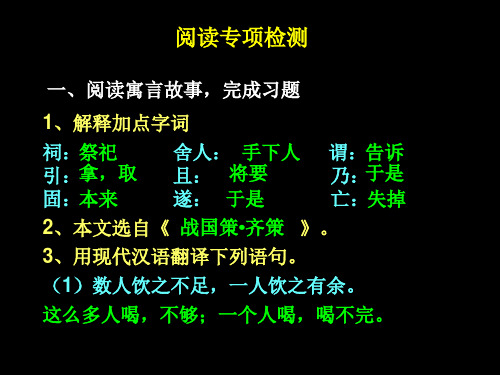 语文s版六年级上册《学习与巩固》p103-106页