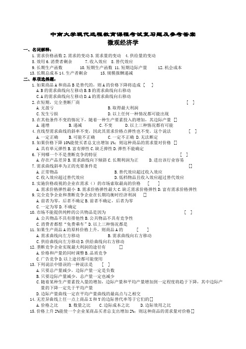 微观经济学复习题及参考答案