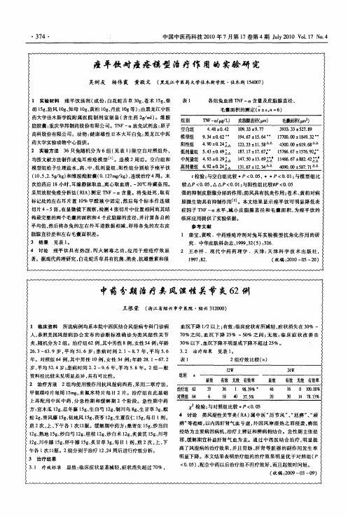 中药分期治疗类风湿性关节炎62例