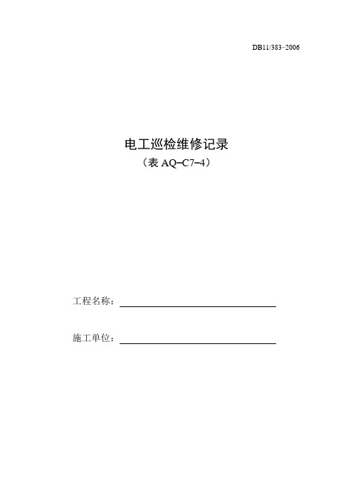 表AQ-C7-4