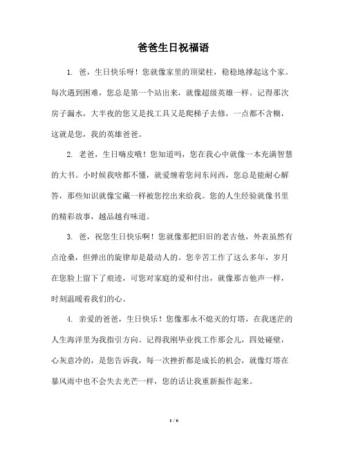 爸爸生日祝福语