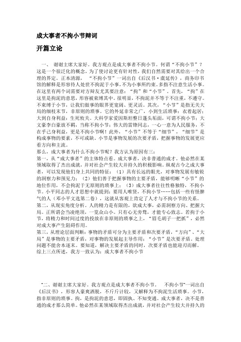 成功者辩论会(24)