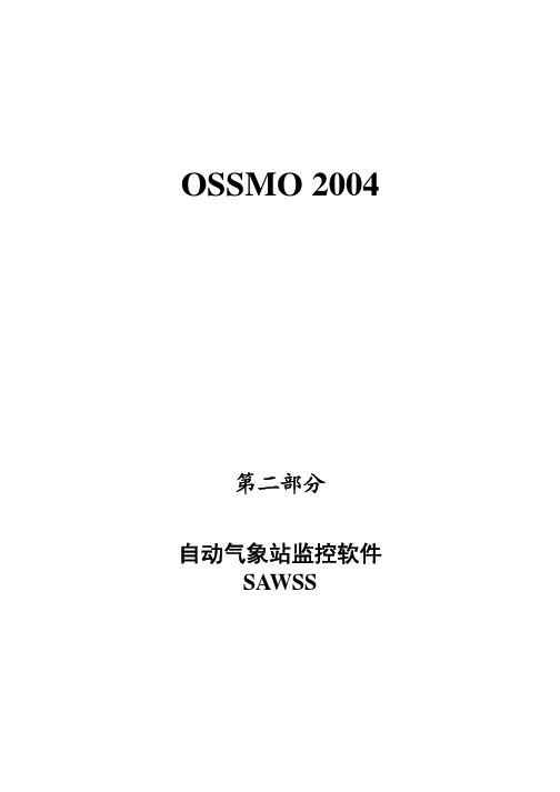 地面气象测报业务软件