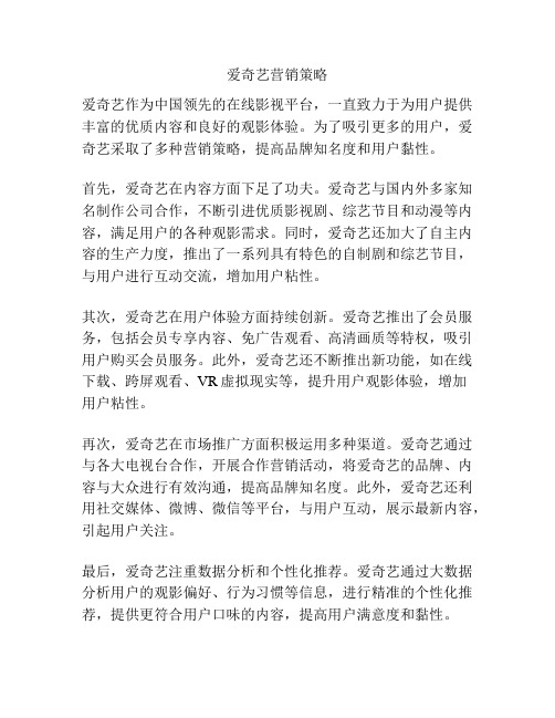 爱奇艺营销策略