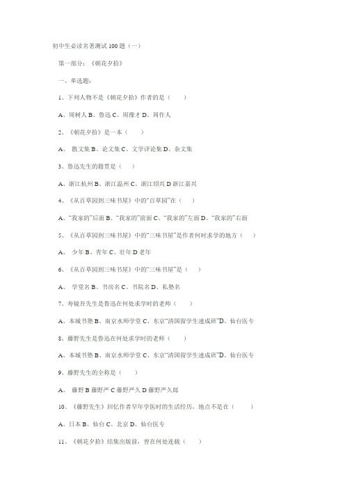 初中生必读名著测试100题