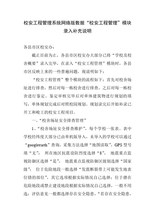 网络版录入补充说明