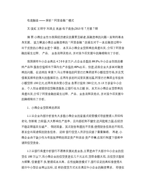 探析阿里金融模式