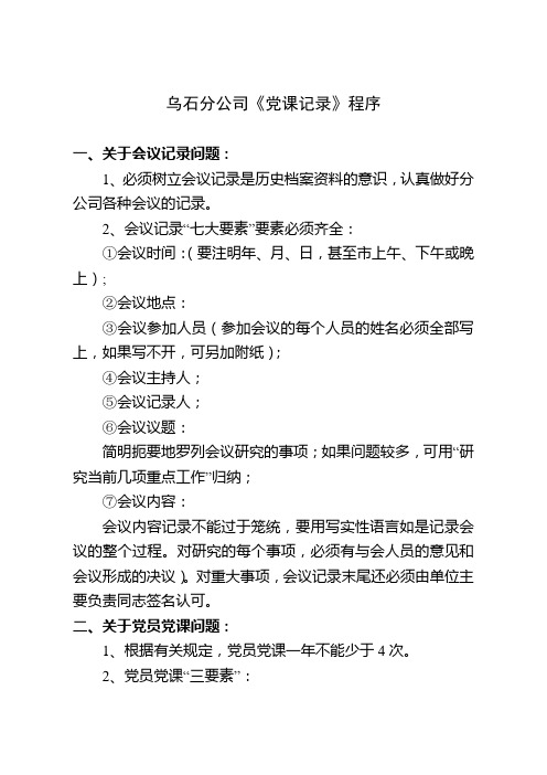 《党课记录》程序