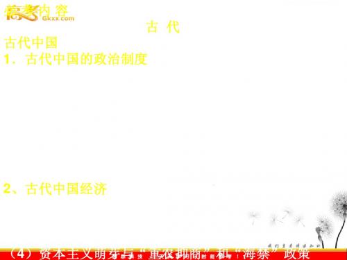 2013年高考课标历史第二轮复习专题设计：