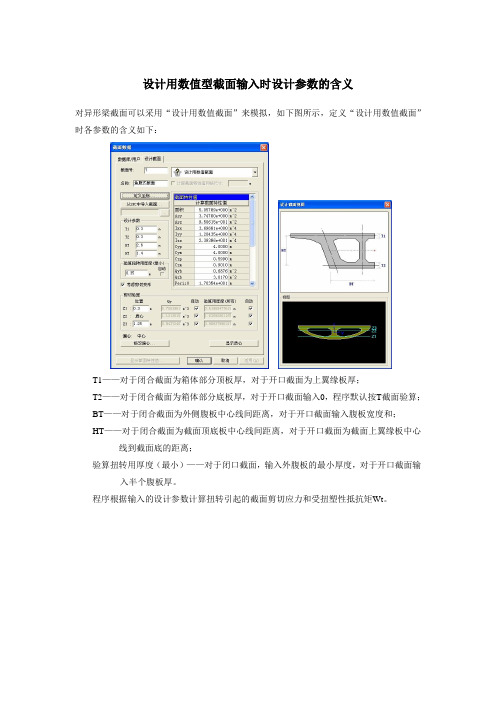 数值型截面设计参数的含义