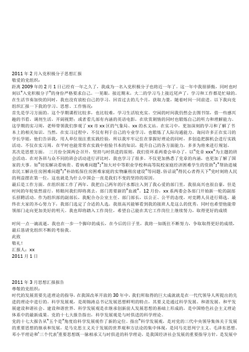 2011年1月入党积极分子思想汇报[1]1