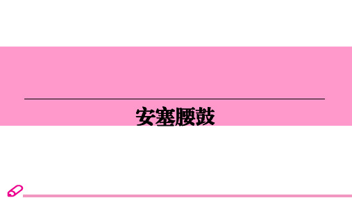 部编人教版语文八年级下册《安塞腰鼓》教学课件
