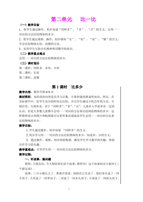 一年级上册数学教案第二单元