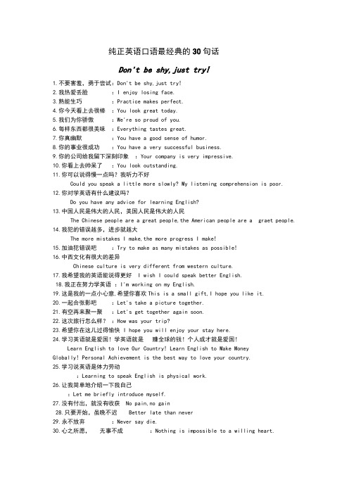 纯正英语口语最经典的30句话